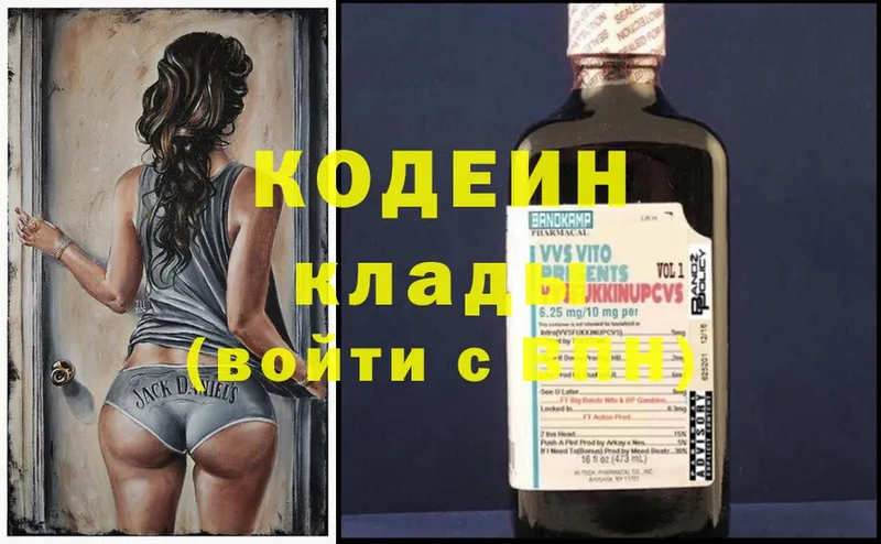 Кодеин Purple Drank  купить   omg ССЫЛКА  Гремячинск 